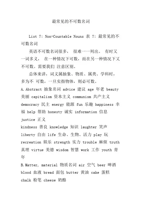 最常见的不可数名词