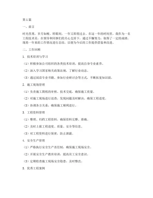 工程技术员年度总结范文(3篇)