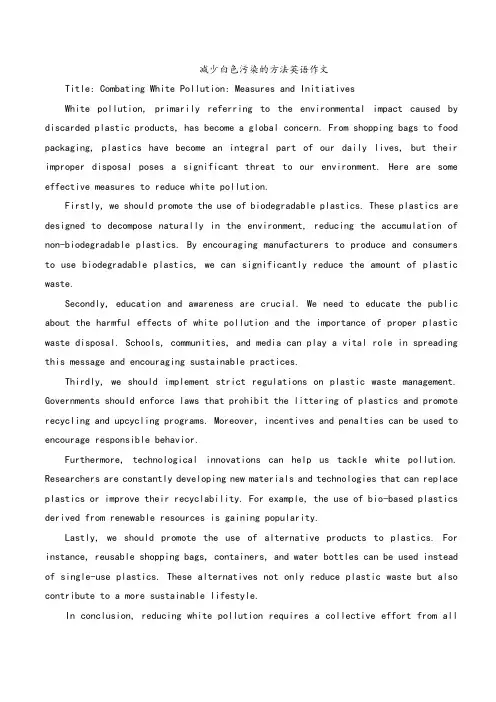 减少白色污染的方法英语作文