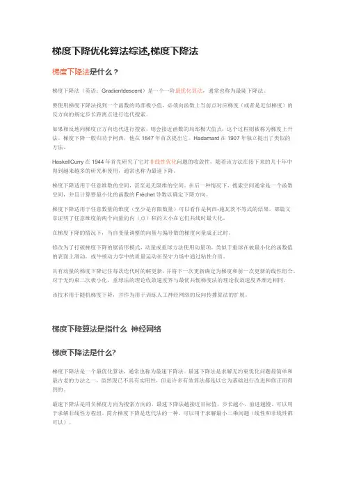 梯度下降优化算法