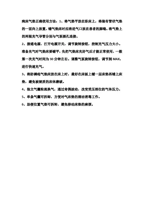 病床气垫正确使用方法