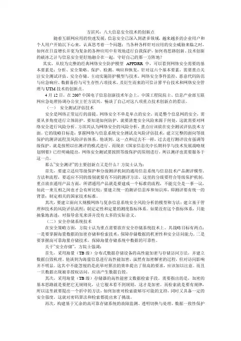 方滨兴：八大信息安全技术的创新点