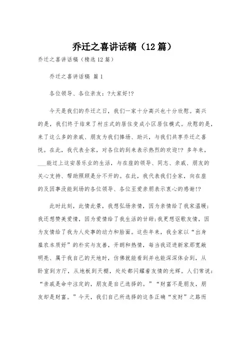 乔迁之喜讲话稿(12篇)