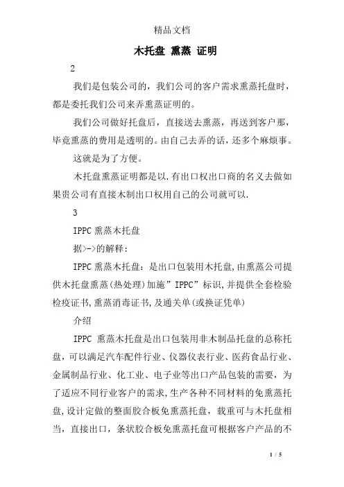 木托盘 熏蒸 证明