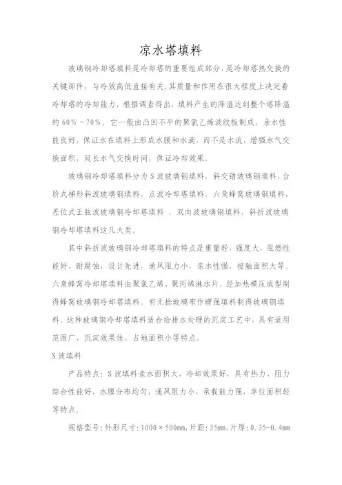 凉水塔填料