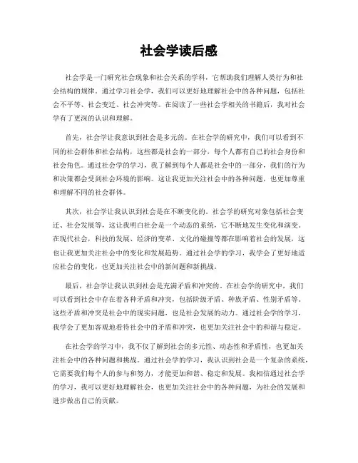 社会学读后感