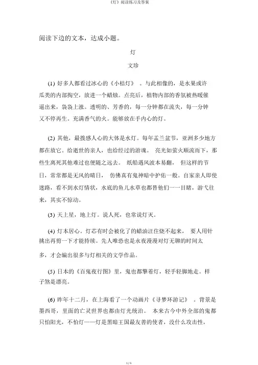 《灯》阅读练习及答案