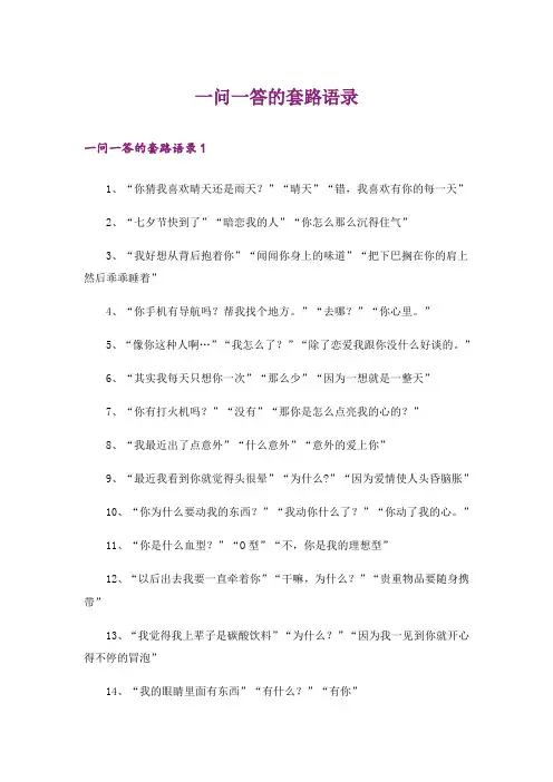 一问一答的套路语录