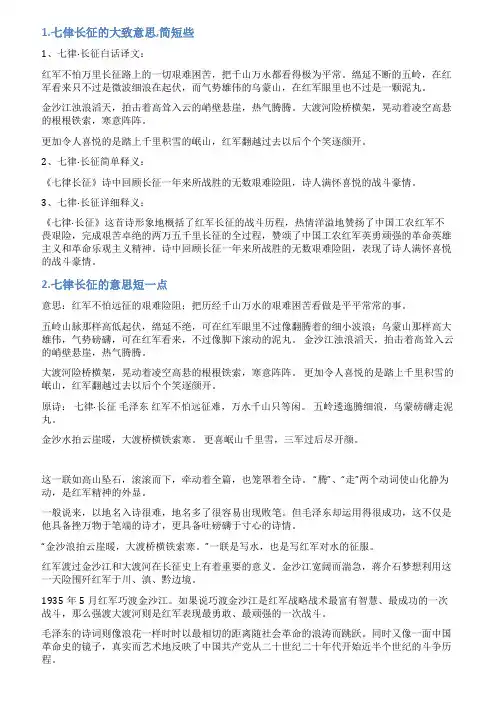 解释七律长征要简短