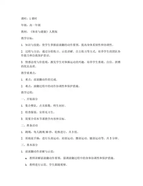 体操高中优质课教案模板