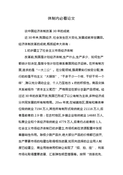 体制内必看论文