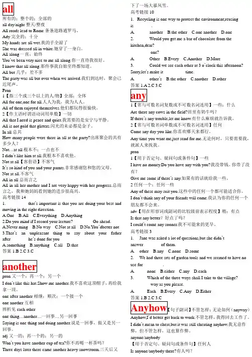 维克多英语词典3500词汇之重点代词大全