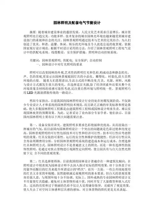 园林照明及配套电气节能设计