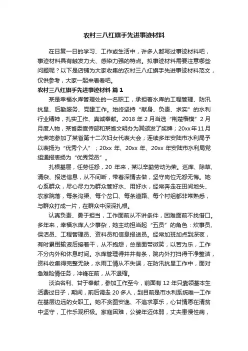 农村三八红旗手先进事迹材料