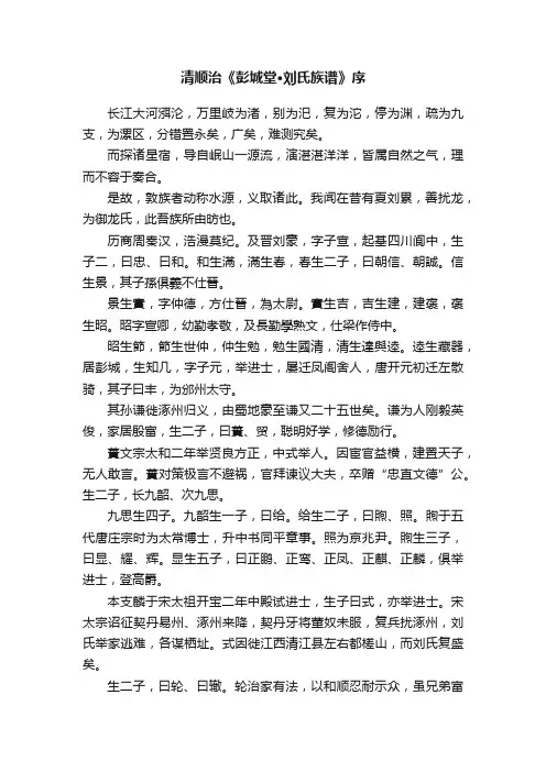清顺治《彭城堂·刘氏族谱》序
