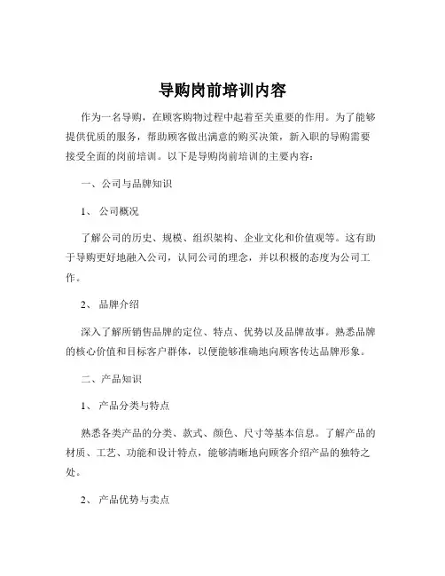 导购岗前培训内容