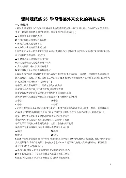 第八课 学习借鉴外来文化的有益成果 作业