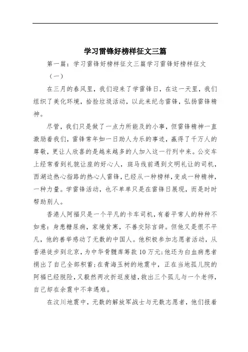 学习雷锋好榜样征文三篇