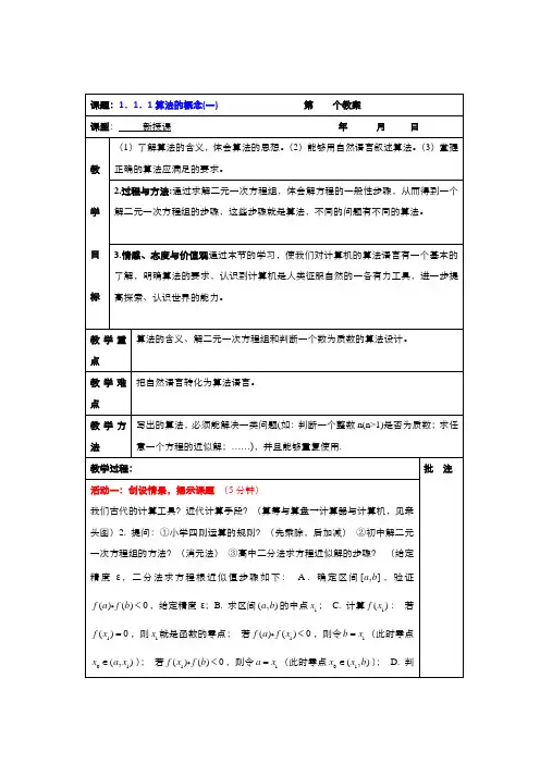 高中数学人教版必修3教案1-1-1算法的概念1