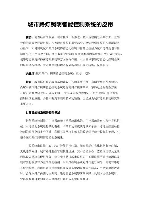 城市路灯照明智能控制系统的应用