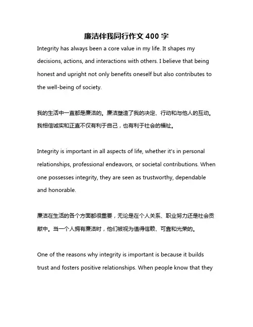 廉洁伴我同行作文400字