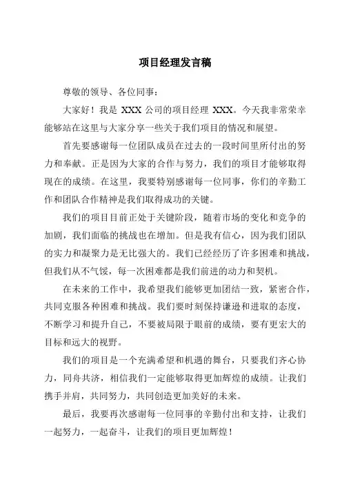 项目经理发言稿