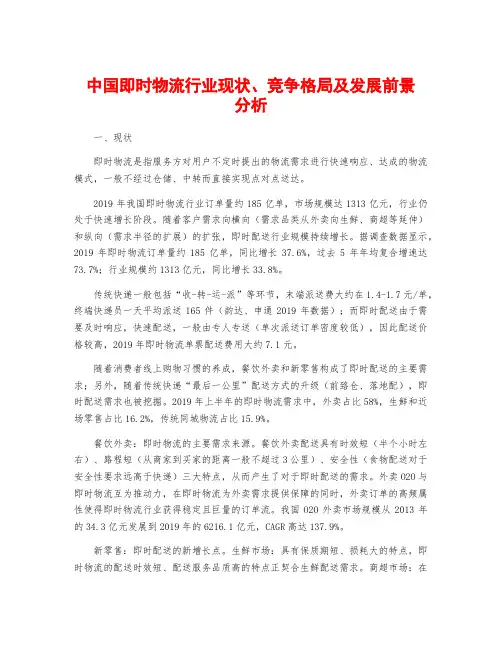 中国即时物流行业现状、竞争格局及发展前景分析