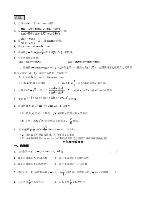 高中数学三角函数专题复习(内附类型题以及历年高考真题_含答案免费)打印
