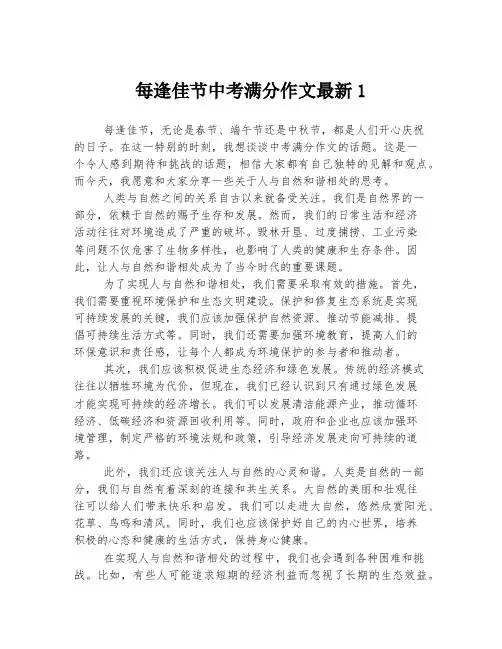 每逢佳节中考满分作文最新1