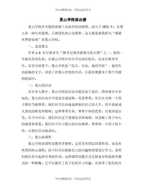 夏山学校读后感