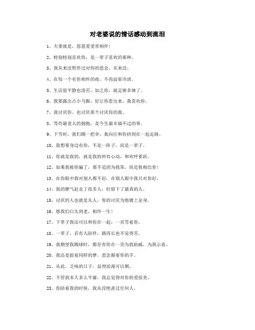 对老婆说的情话感动到流泪