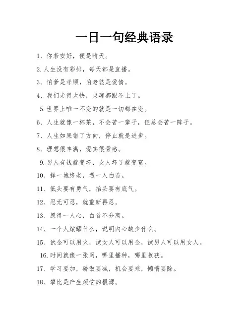 一日一句经典语录
