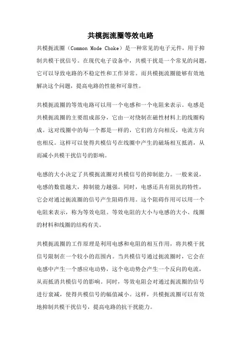 共模扼流圈等效电路