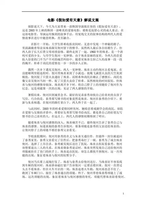 电影解说《假如爱有天意》解说文案