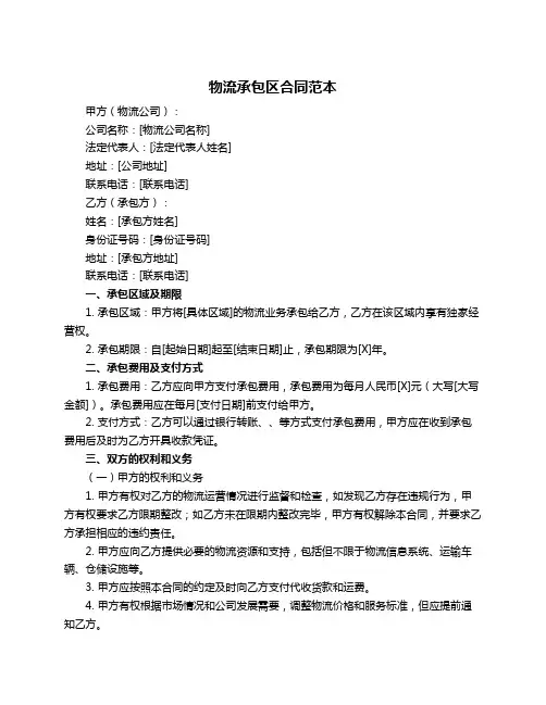 物流承包区合同范本