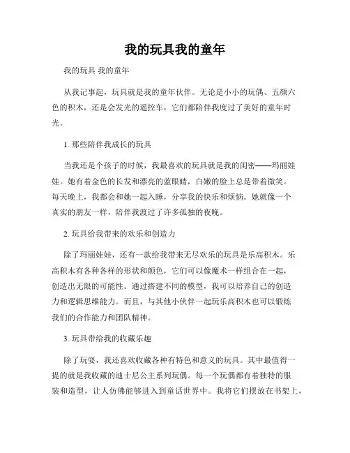 我的玩具我的童年