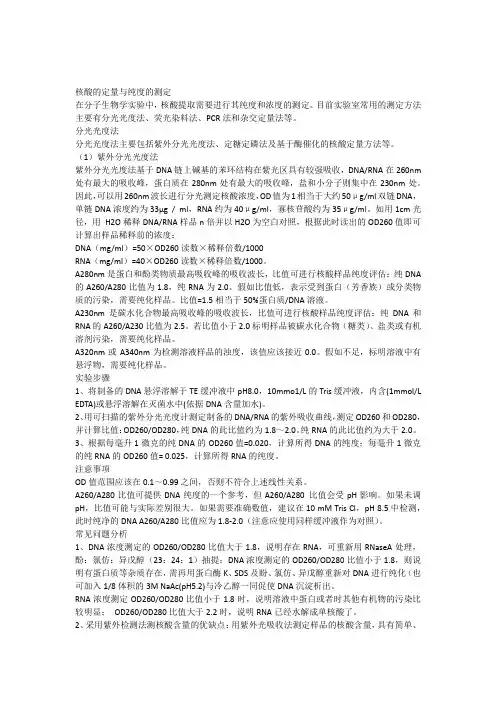 核酸浓度测定
