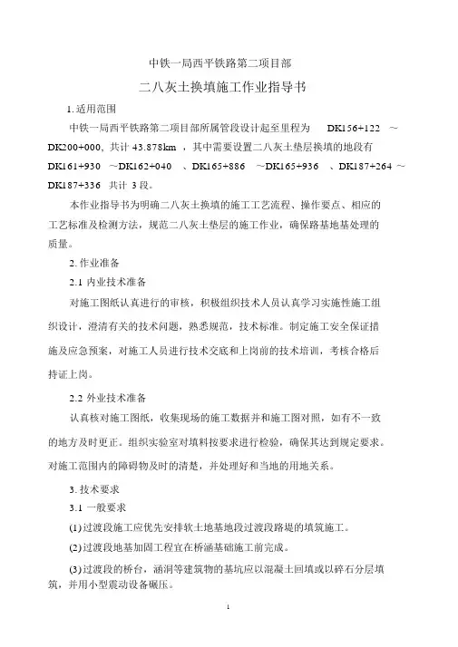 (完整word版)二八灰土换填专项施工方案