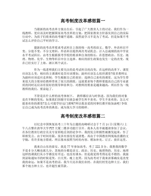 浅谈高考制度改革感想