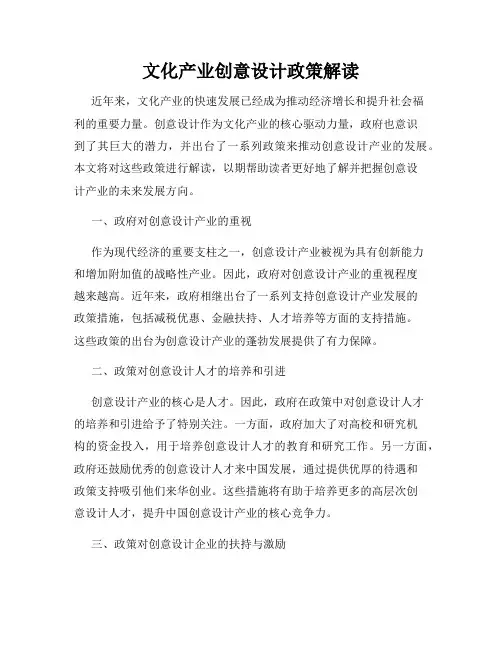 文化产业创意设计政策解读