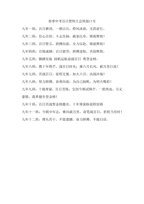 春季中考百日誓师大会班级口号