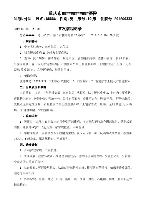 肾结石病程