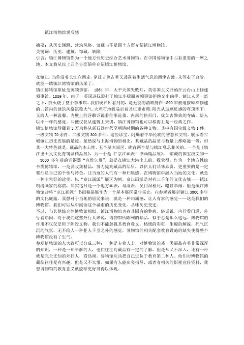 镇江博物馆观后感