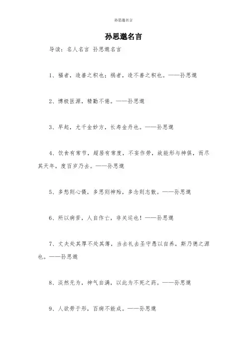 孙思邈名言
