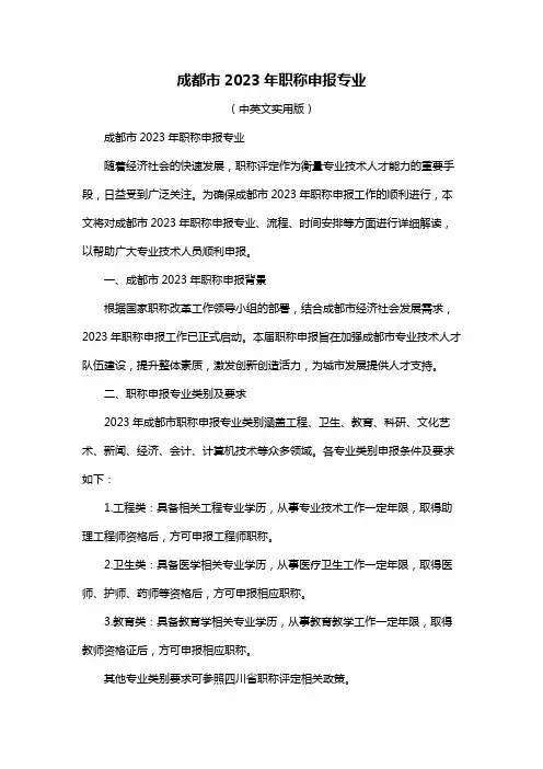 成都市2023年职称申报专业