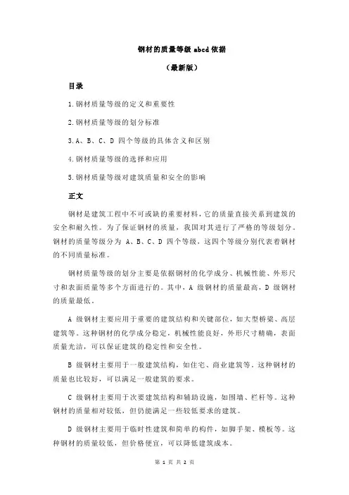 钢材的质量等级abcd依据