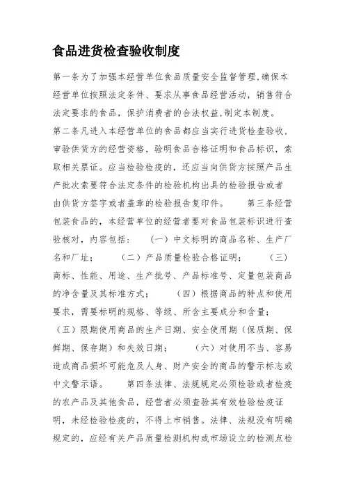 食品进货检查验收制度
