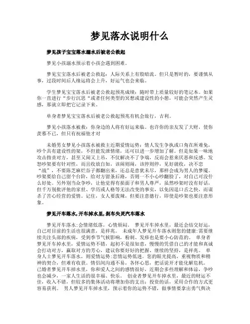 梦见落水说明什么
