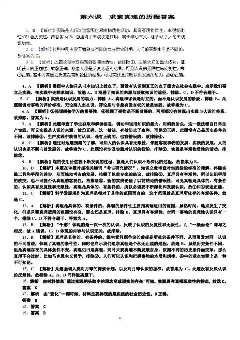 第六课求索真理的历程答案