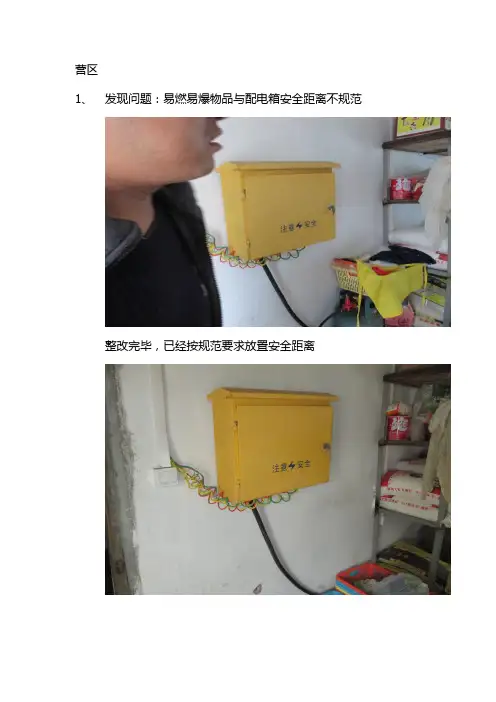 现场检查发现安全隐患问题及整改一览表